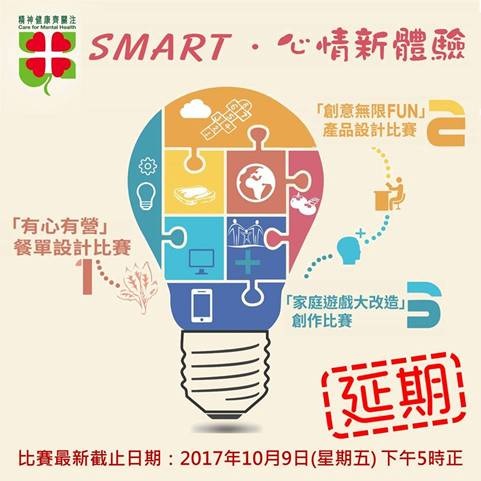 2017精神健康月海報 2017精神健康月海報